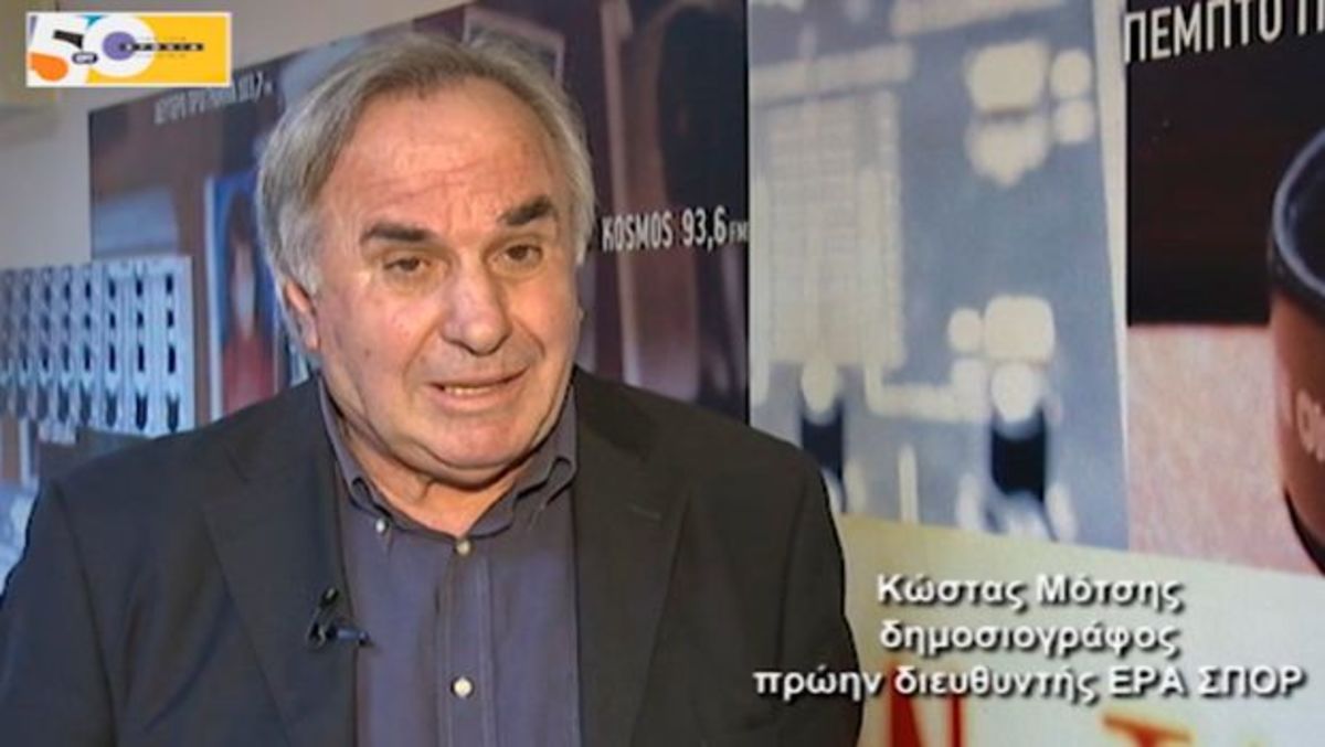 Πέθανε ο δημοσιογράφος και ιδρυτής της ΕΡΑ ΣΠΟΡ, Κώστας Μότσης | Newsit.gr