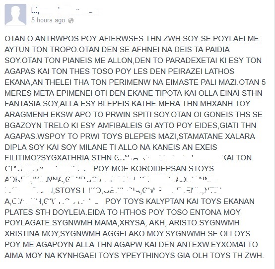 Το τελευταίο μήνυμα του αυτόχειρα στο facebook - ΦΩΤΟ από filodimos.gr
