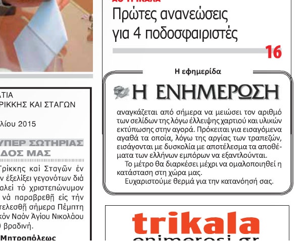 ΦΩΤΟ από trikalavoice.gr