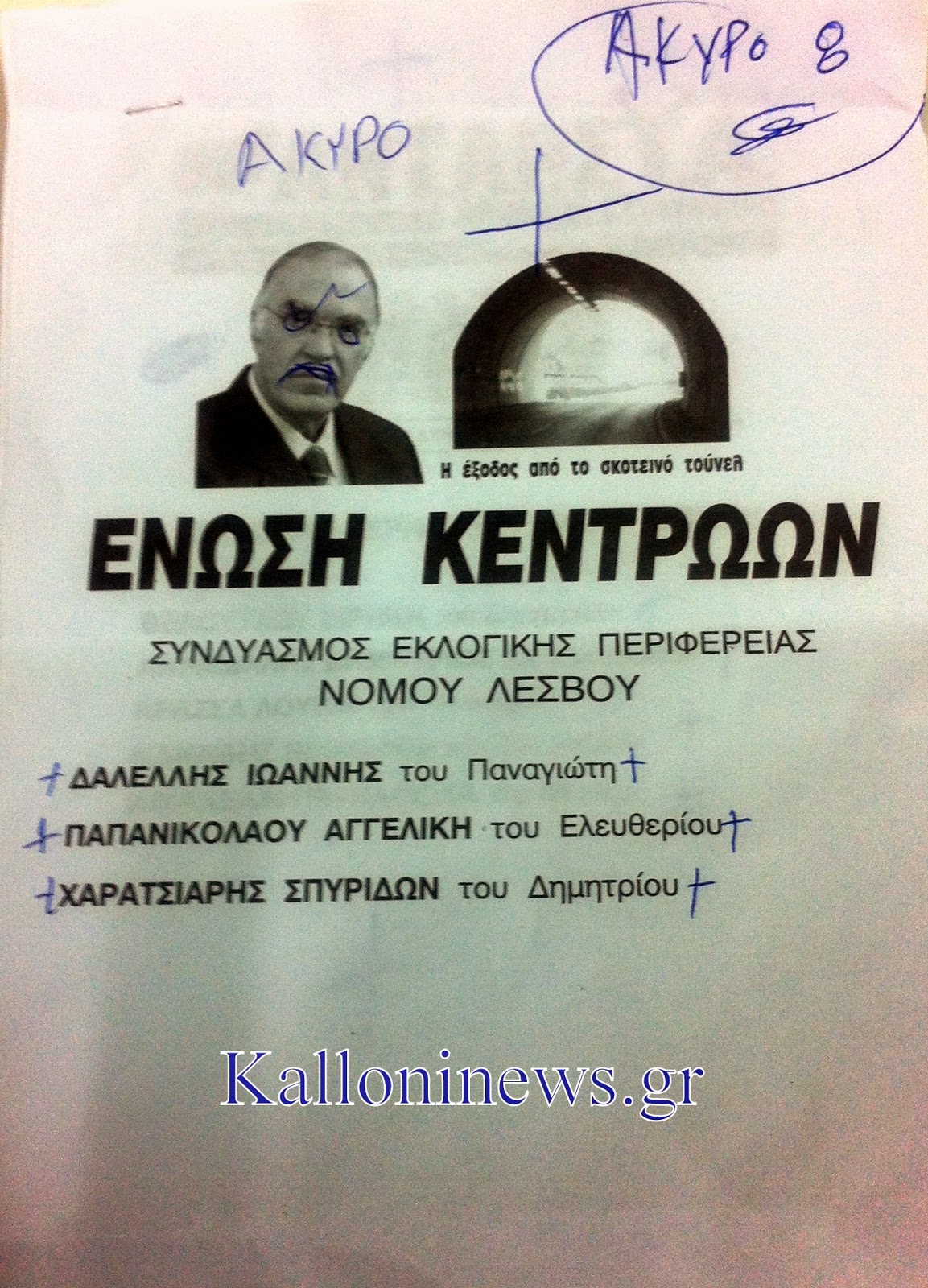 ΦΩΤΟ από kalloninews.gr