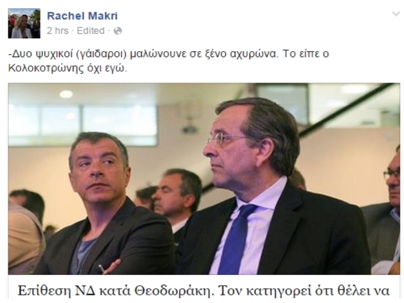 Φωτό Facebook - Rachel Makri