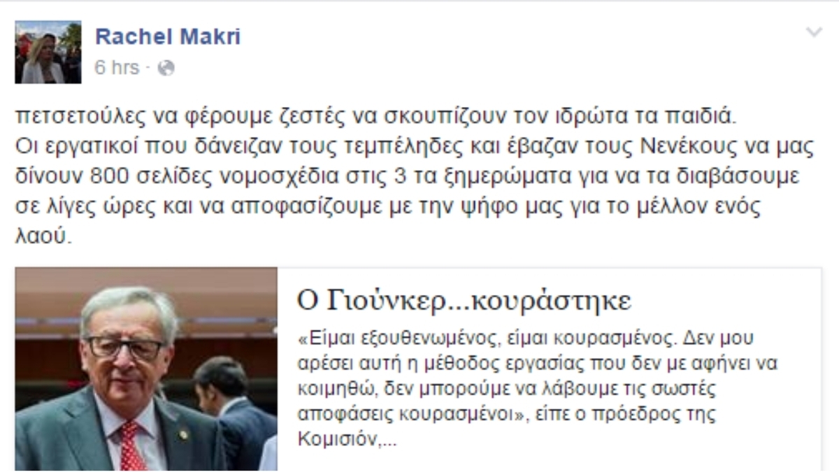 Φωτό Facebook - Rachel Makri