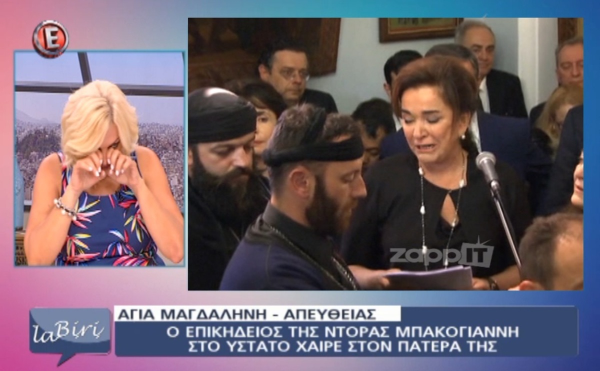 Ξέσπασε σε κλάματα η Χριστίνα Λαμπίρη με τα σπαρακτικά λόγια της Ντόρας Μπακογιάννη για τον Κωνσταντίνο Μητσοτάκη!