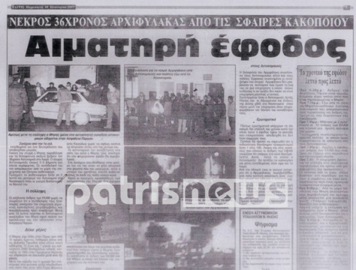 ΦΩΤΟ από patrisnews.com