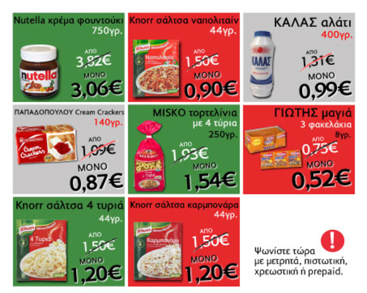 Προσφορές CareMarket: Όλα τα όσπρια και τα Ρύζια Agrino -40%