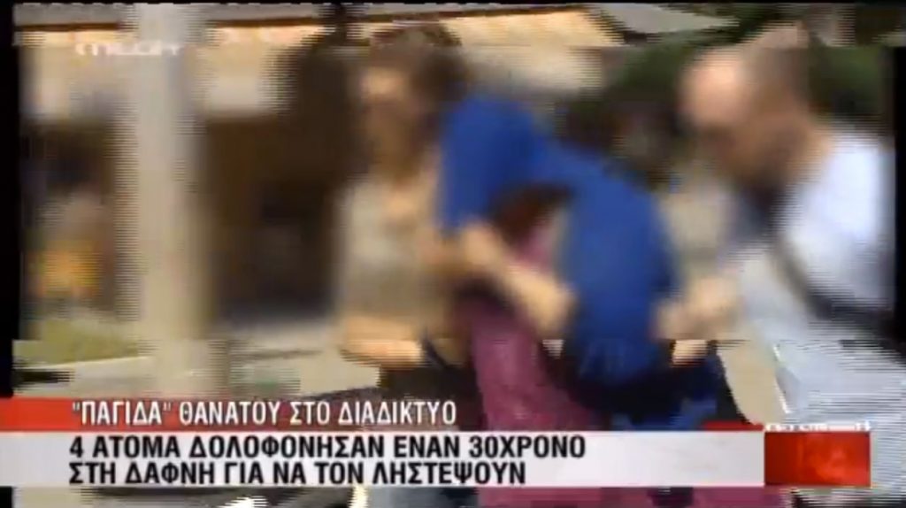 Λίντσαραν τους δολοφόνους του Facebook – Ομολόγησε η 24χρονη