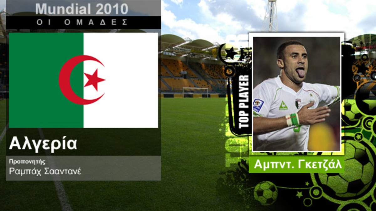 Mundial 2010: Αλγερία