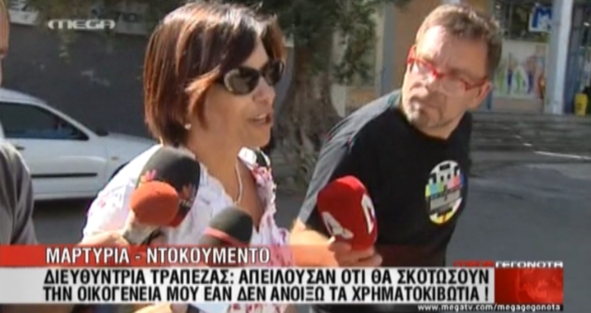 Τι λέει η διευθύντρια του υποκαταστήματος