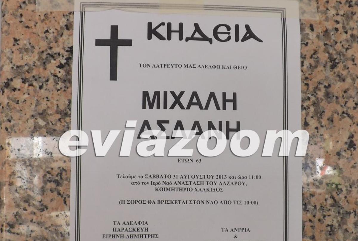 ΦΩΤΟ από το EviaZoom