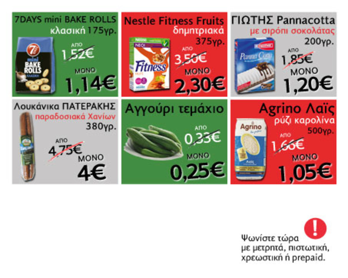 Προσφορές CareMarket: Κατεψυγμένα Ψάρια και Θαλασσινά -30%