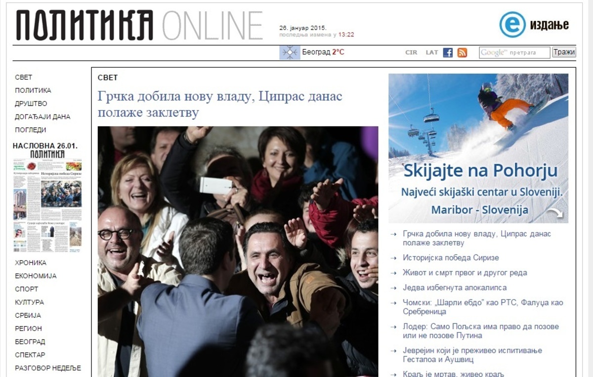 Σερβικά ΜΜΕ για ΣΥΡΙΖΑ: Η νίκη θα ταρακουνήσει την ΕΕ