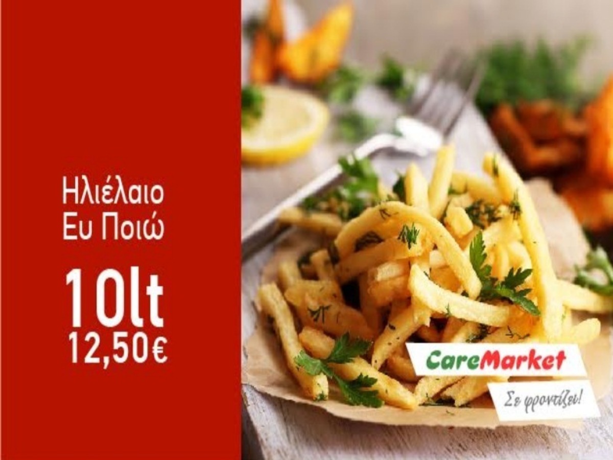 Super Προσφορές Caremarket! Ηλιέλαιο Ευ Ποιώ 10Lt μόνο 12,50€!