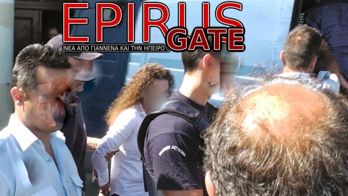 ΦΩΤΟ από το epirusgate