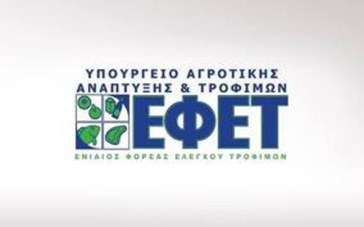 ΕΦΕΤ: Πρόστιμα συνολικού ύψους 240.000 ευρώ σε 63 επιχειρήσεις τροφίμων