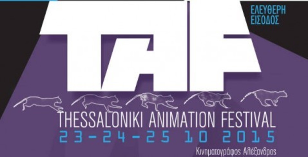 Συνολικά 96 ταινίες animation από όλο τον κόσμο στο Thessaloniki Animation Festival