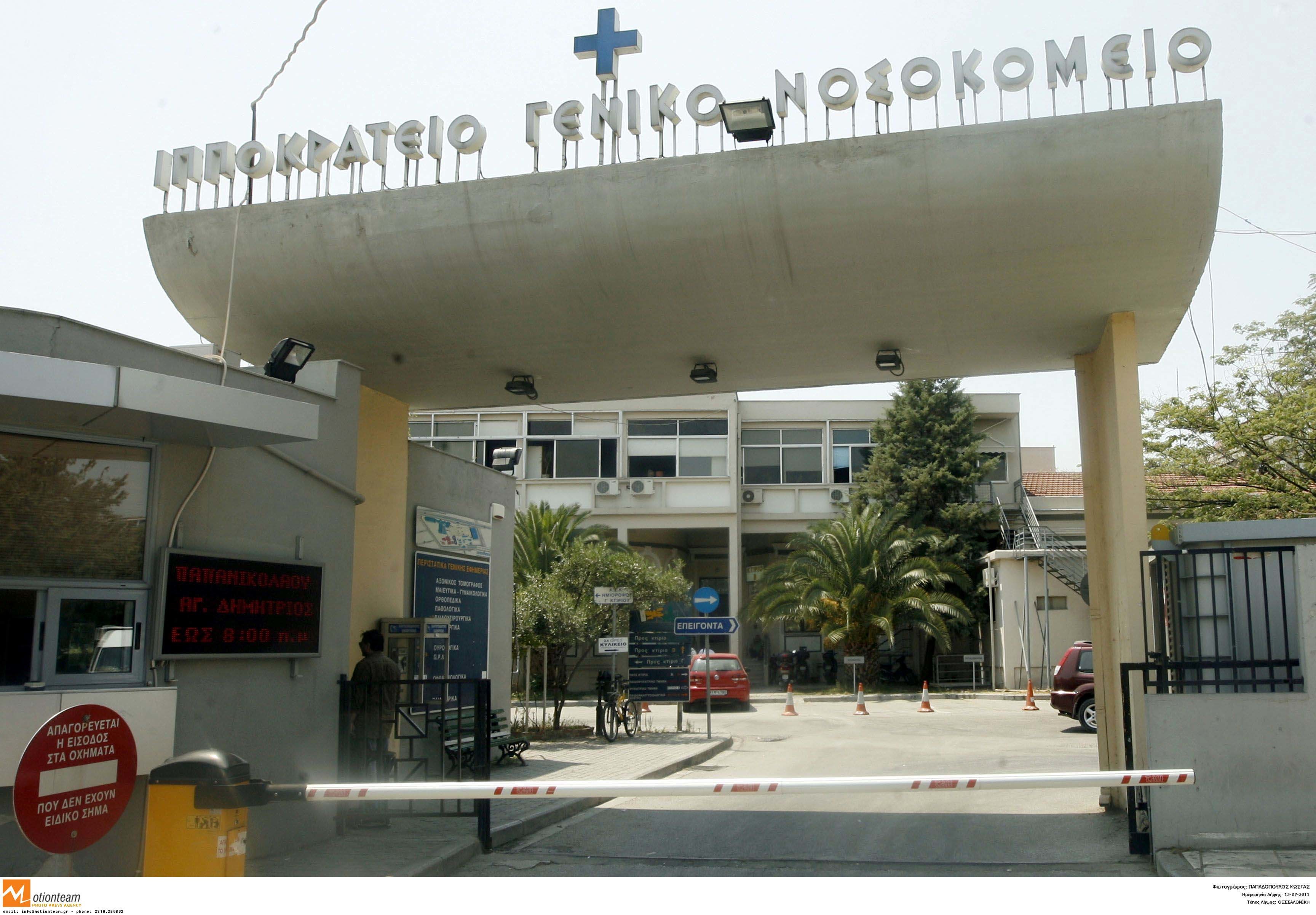 Θεσσαλονίκη: Εισαγγελική έρευνα στο Ιπποκράτειο μετά από καταγγελία για κομπίνα στις προμήθειες