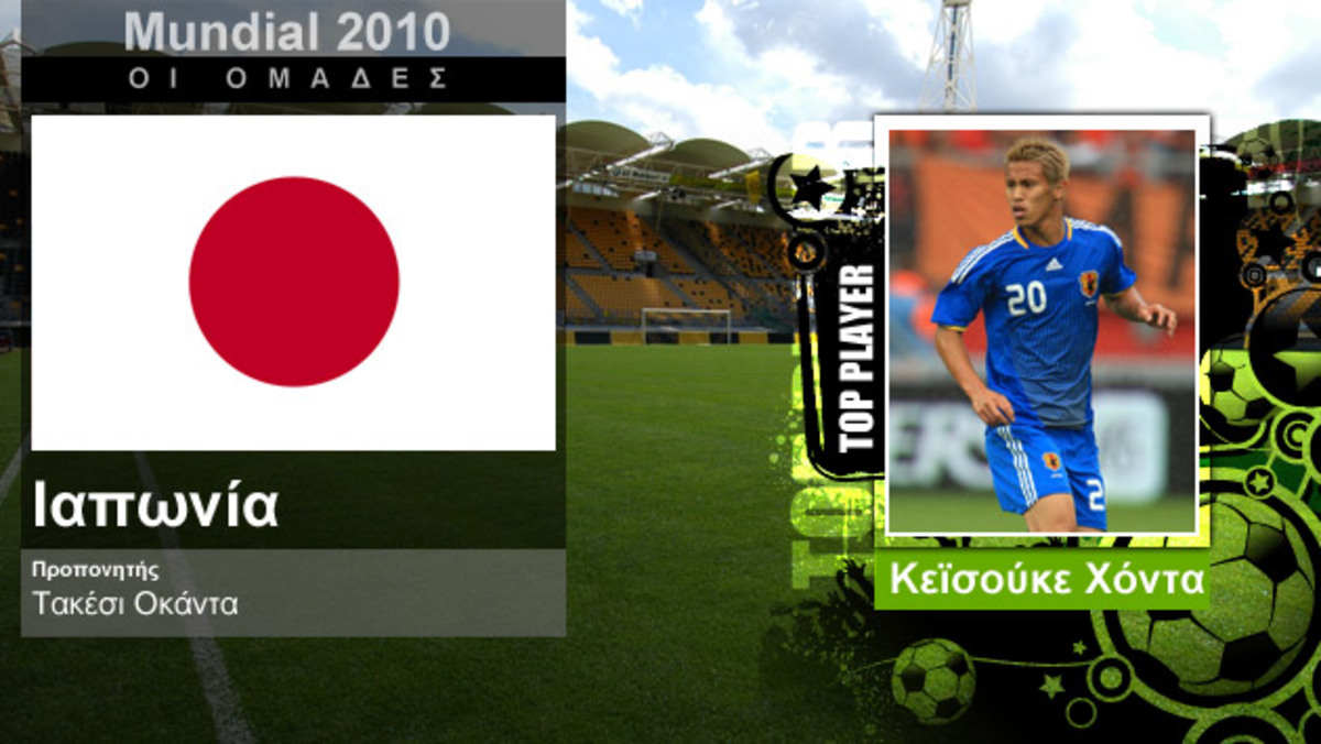 Mundial 2010: Ιαπωνία