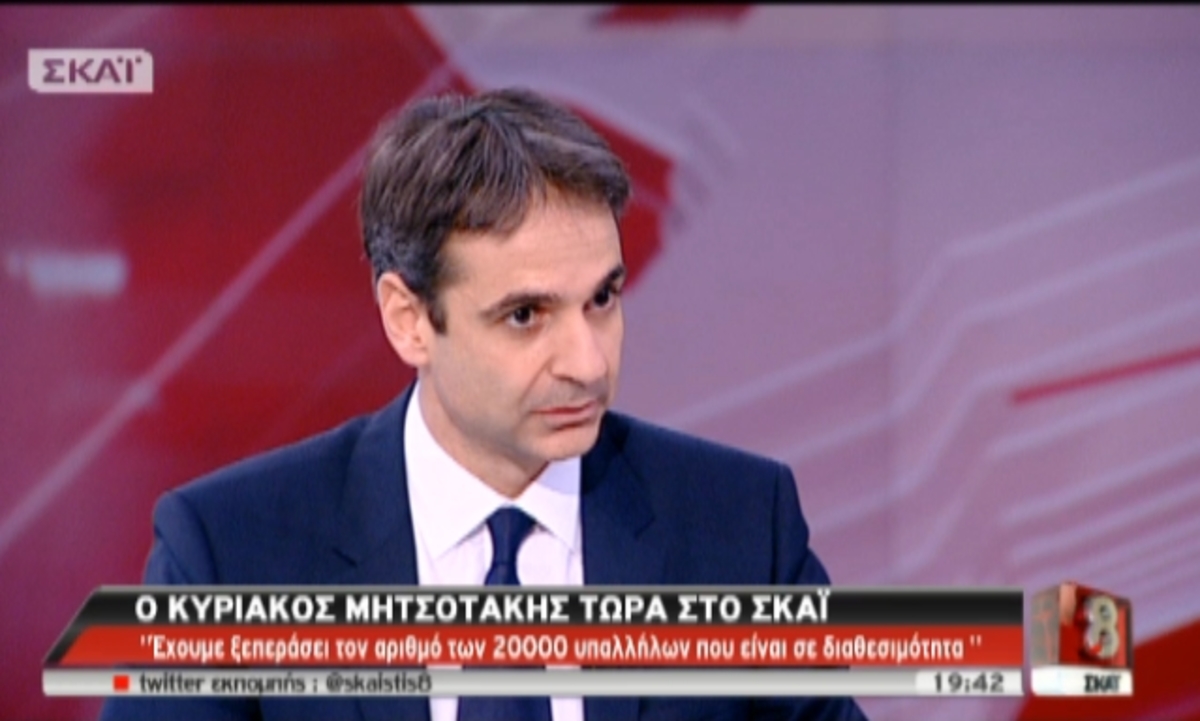 Κ. Μητσοτάκης στο ΣΚΑΪ: Είπα στην Τρόικα ότι δεν θα δεχτούμε άλλες απολύσεις από το 2015