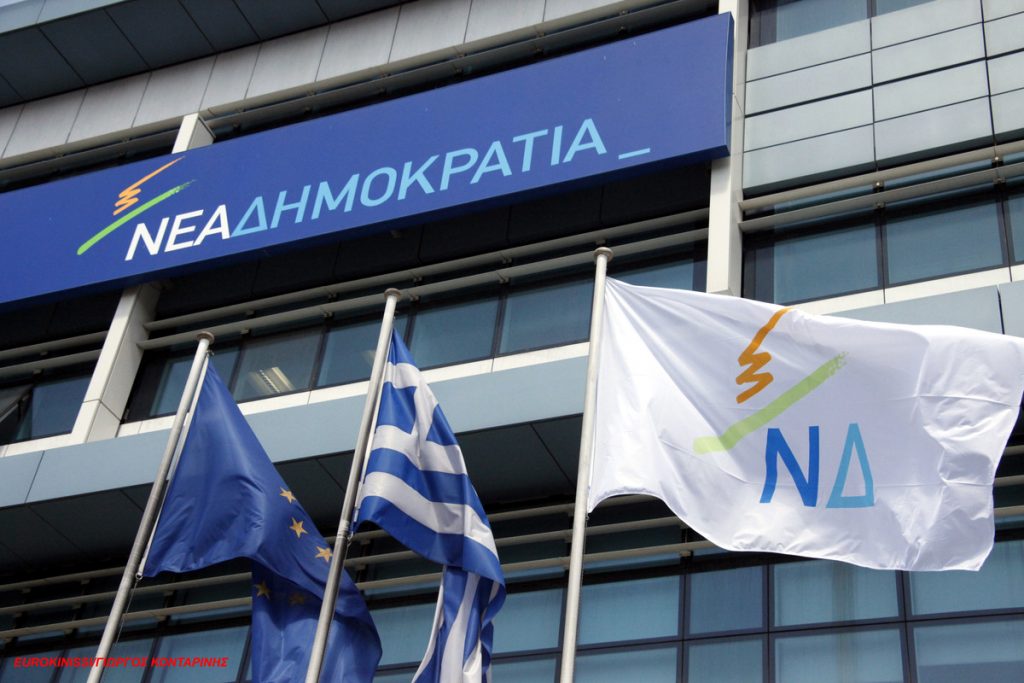 Νέα Δημοκρατία: Αυτά είναι τα εκλογικά κέντρα για την ανάδειξη προέδρου