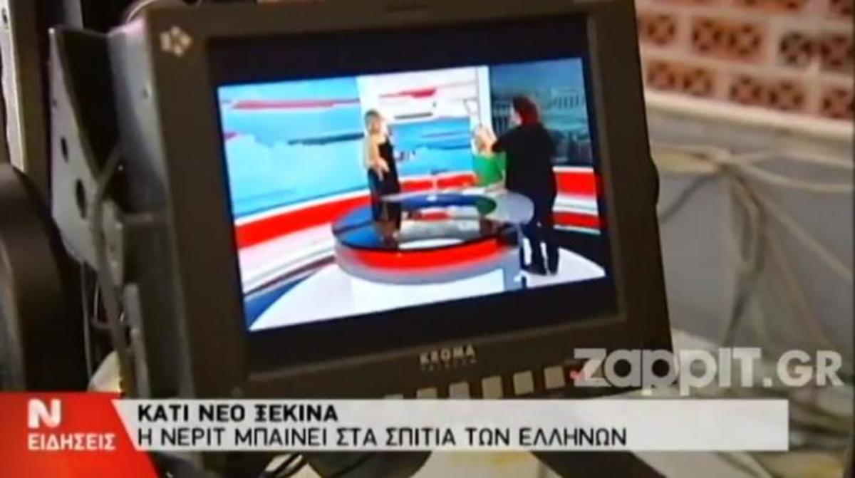 Η πρώτη μέρα λειτουργίας της ΝΕΡΙΤ…