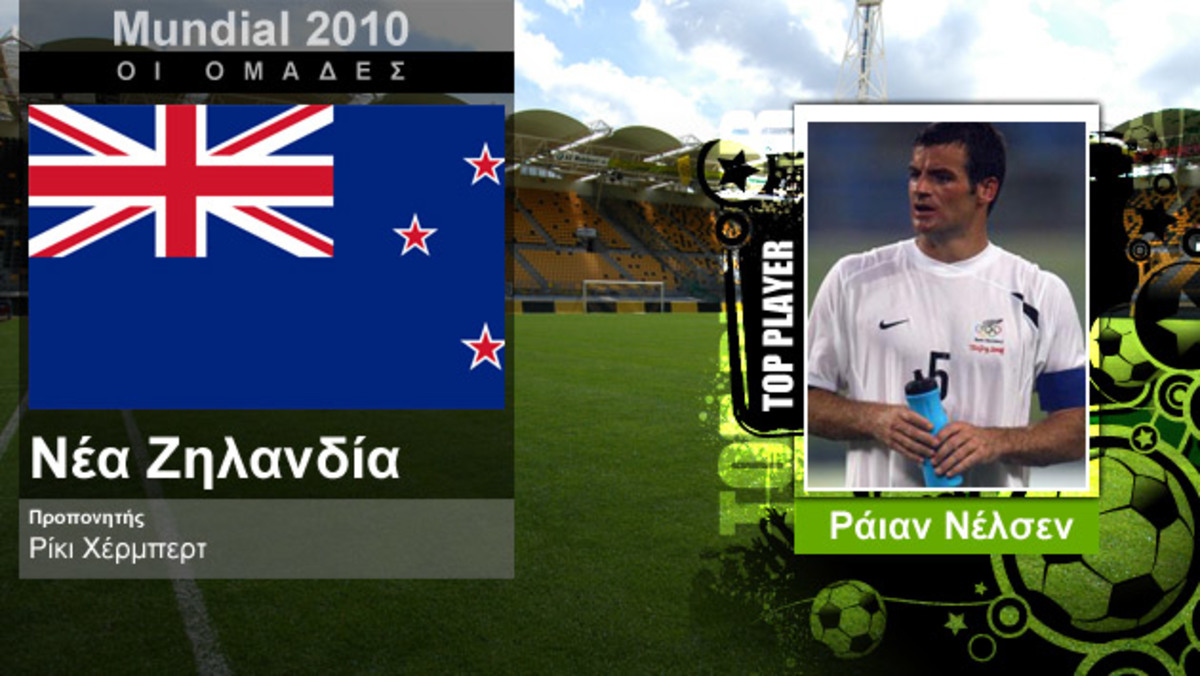Mundial 2010: Νέα Ζηλανδία