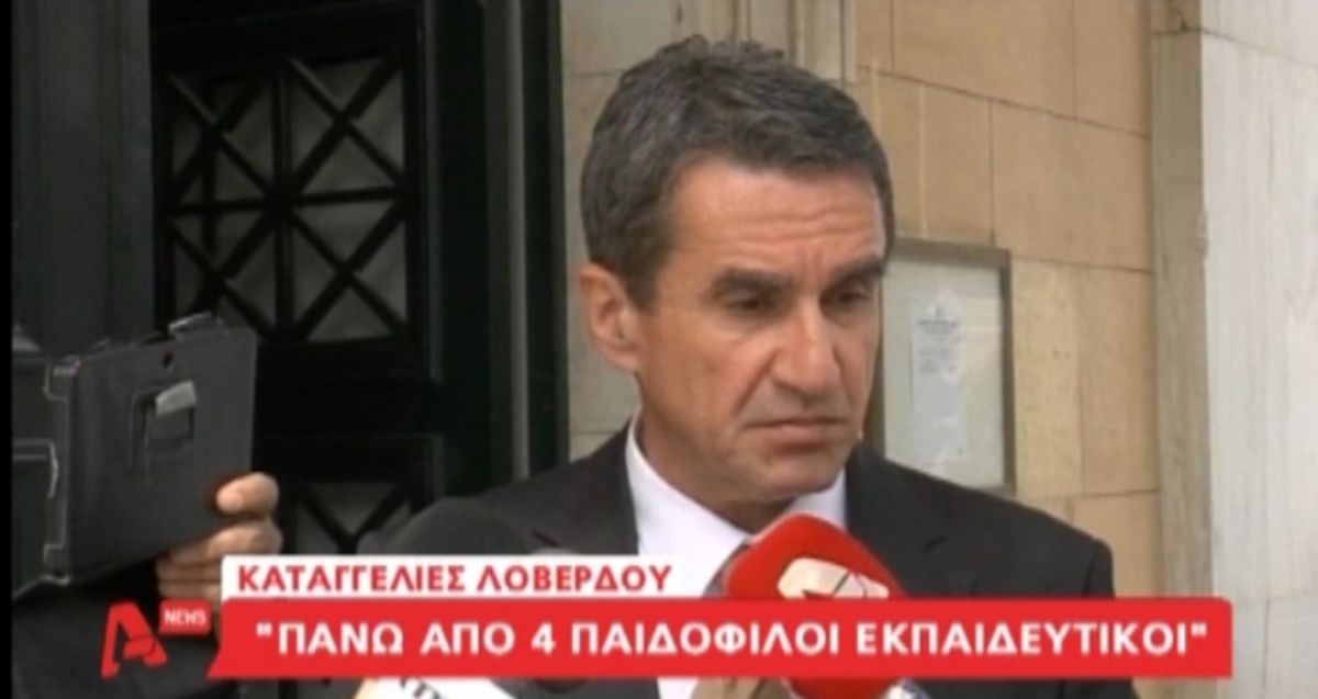 Λοβέρδος για παιδόφιλους εκπαιδευτικούς