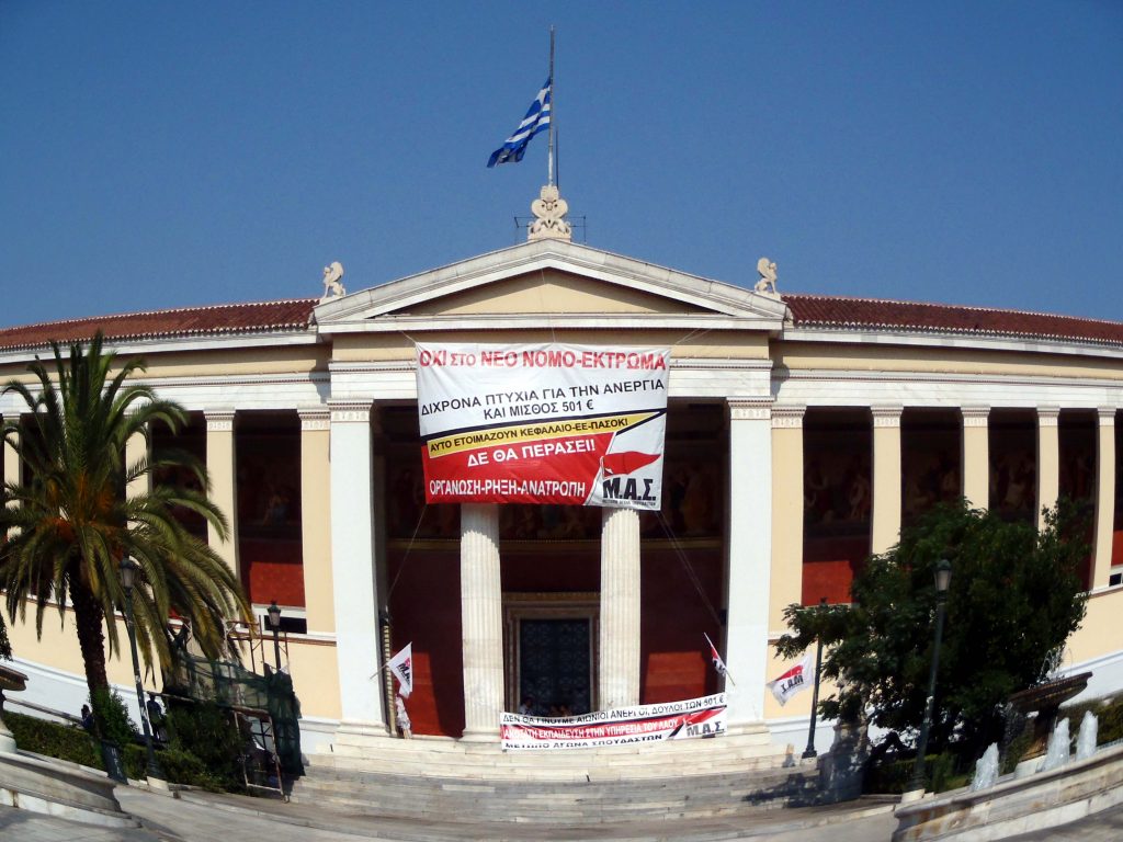 Κλειστό το Μουσείο Ιστορίας του Πανεπιστημίου Αθηνών, λόγω απεργίας των εργαζομένων