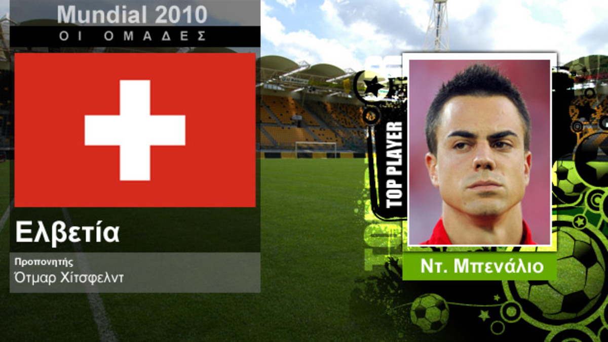 Mundial 2010: Ελβετία