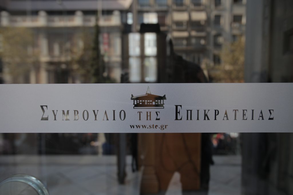 ΣτΕ: Αντισυνταγματικό το ΕΤΑΚ και η έκτακτη εισφορά για ακίνητα υπό απαλλοτρίωση