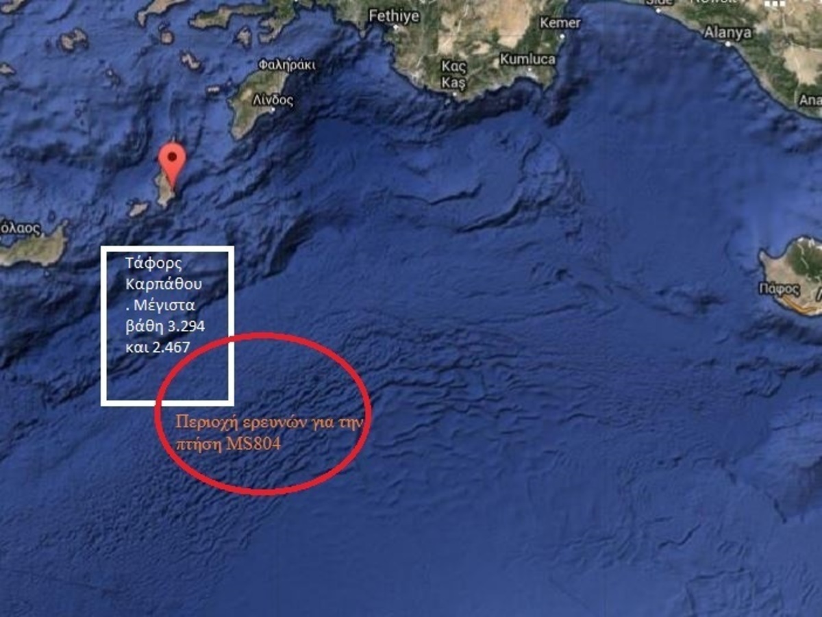 Αεροπλάνο EgyptAir: Χάθηκε σε ένα από τα πιο βαθιά σημεία της Μεσογείου