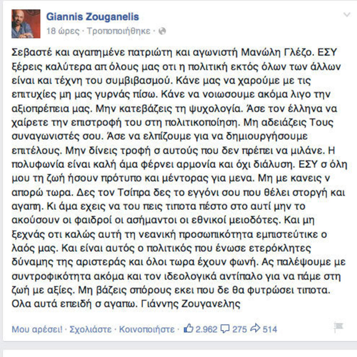 Ζουγανέλης σε Γλέζο: Μη με κάνεις να απορώ τώρα…