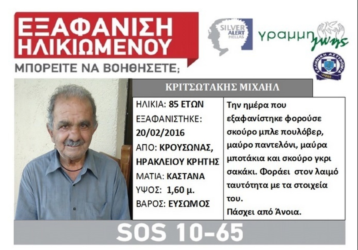 Για 4η ημέρα αγνοείται ο 86χρονος στο Ηράκλειο