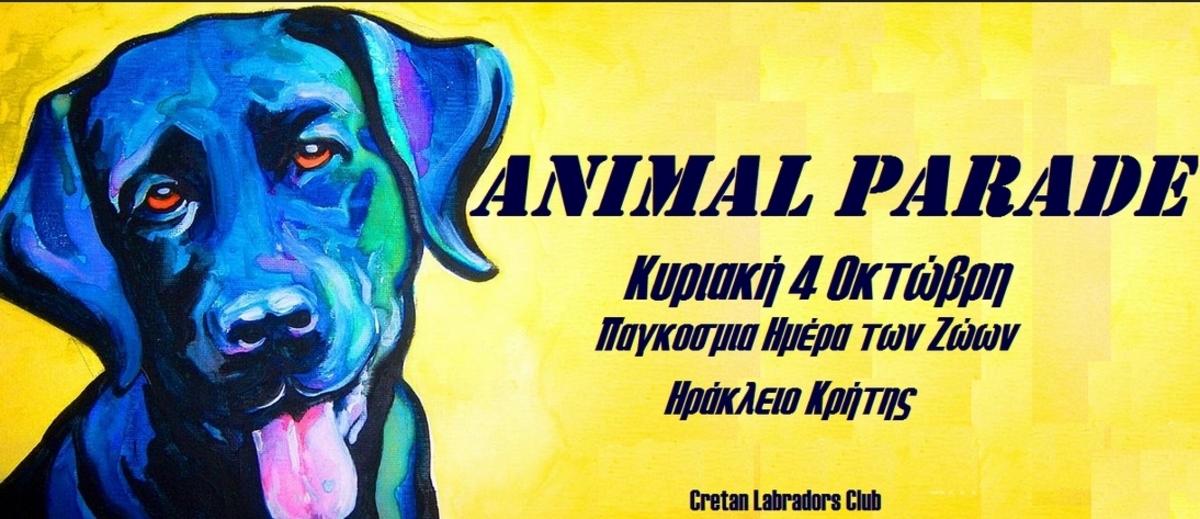 Κρήτη: Το πρώτο animal parade έρχεται στο Ηράκλειο