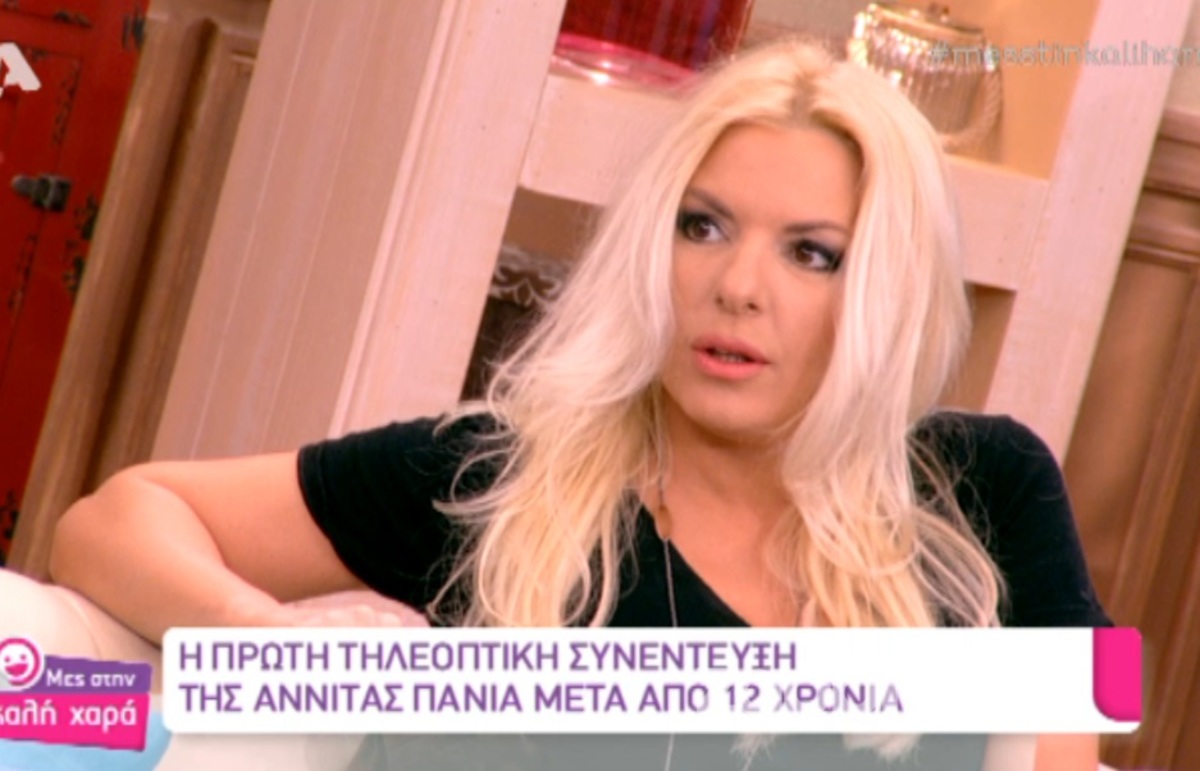 Η Αννίτα Πάνια στο «Μες στην καλή χαρά» – Με ποιον δε τα πήγε καλά από την πρώτη στιγμή;