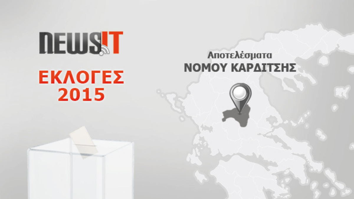 Αποτελέσματα Εκλογών 2015: Νομός Καρδίτσας