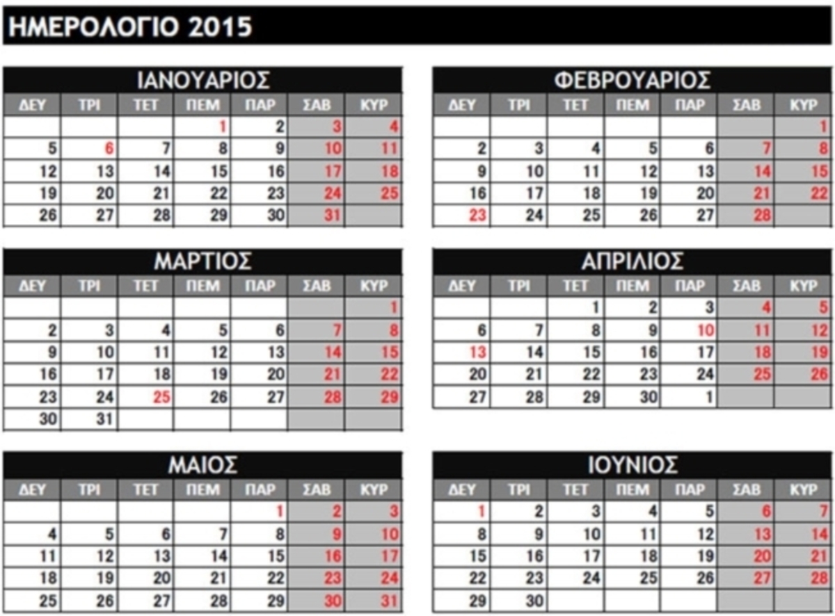 Δες όλες τις αργίες το 2015 – Γεμάτη… τριήμερα η νέα χρονιά!