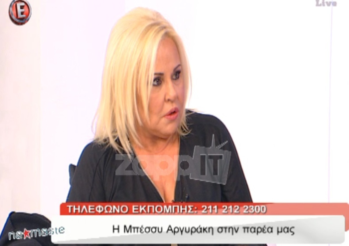 Μπέσσυ Αργυράκη: Το γεγονός που αγνοούσε μέχρι πρόσφατα για τη συμμετοχή της στη Eurovision!