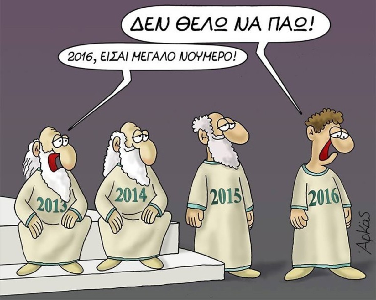 Τα απίστευτα σκίτσα του Αρκά για το 2016!