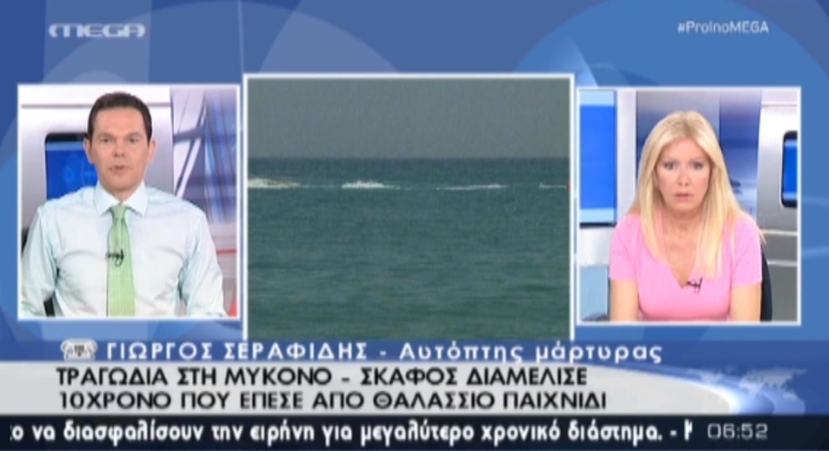 Μύκονος:Τί λέει αυτόπτης μάρτυρας