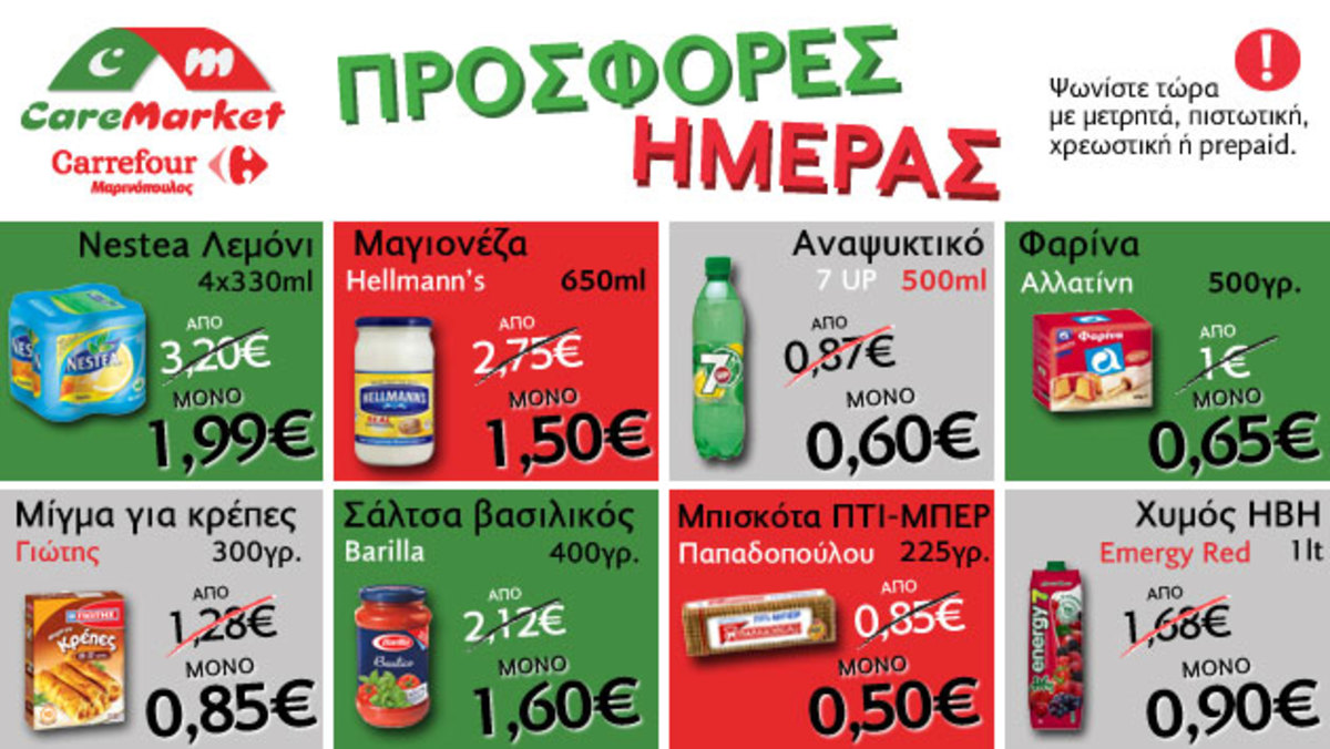 Νέες προσφορές CareMarket.gr: Κρασιά -20%