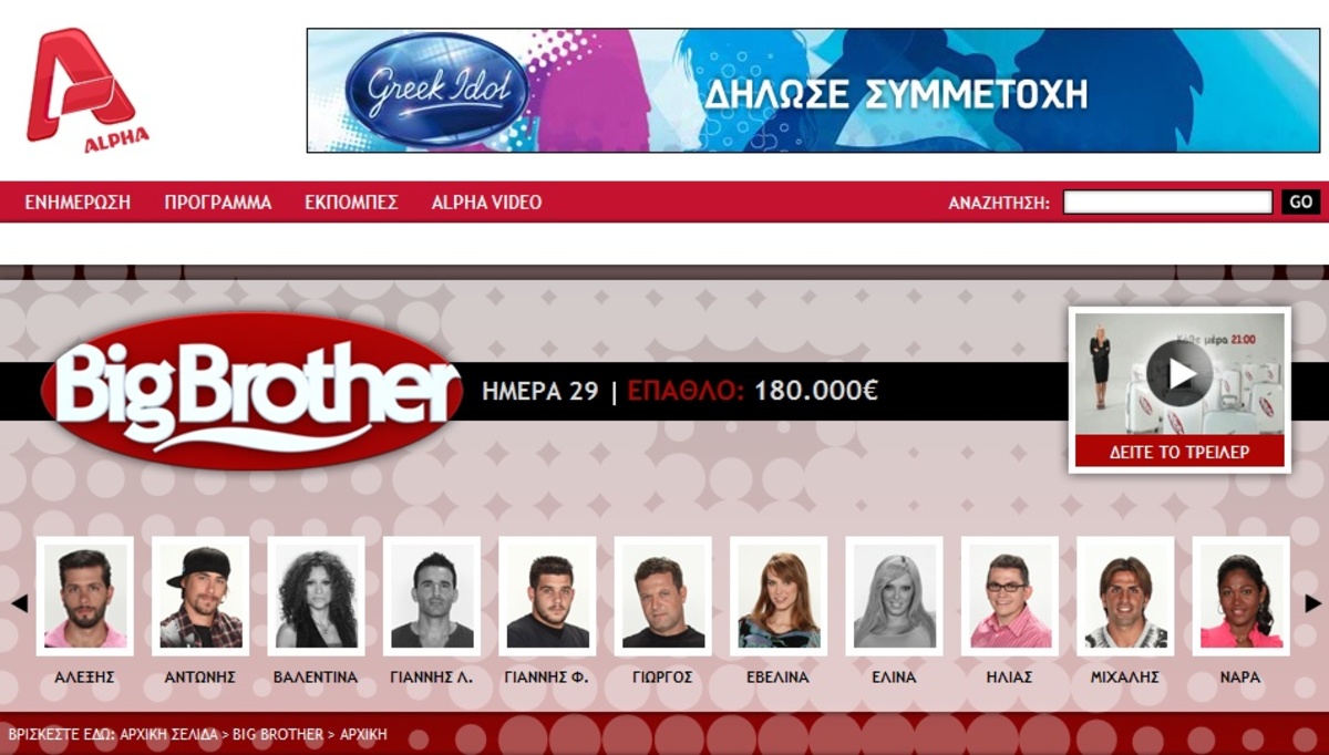 Τραγούδια στο JUST και… παρατράγουδα στο BIG BROTHER