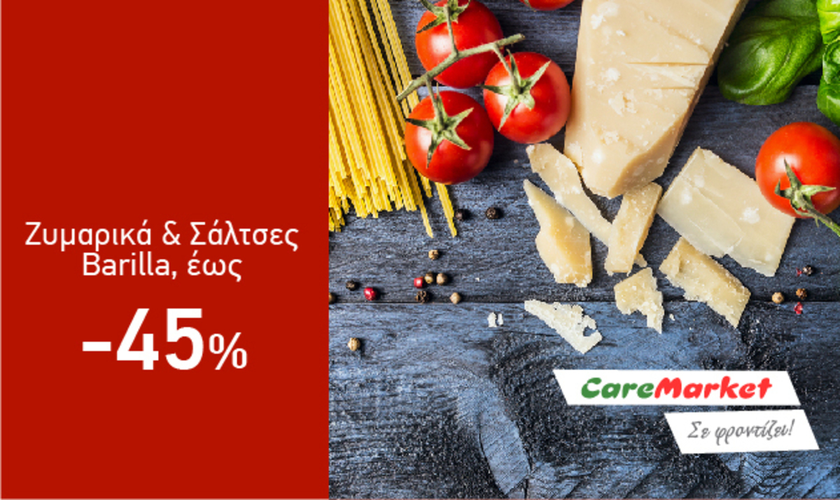 Super Προσφορές Caremarket! Ζυμαρικά και Σάλτσες Barilla έως  -45%!