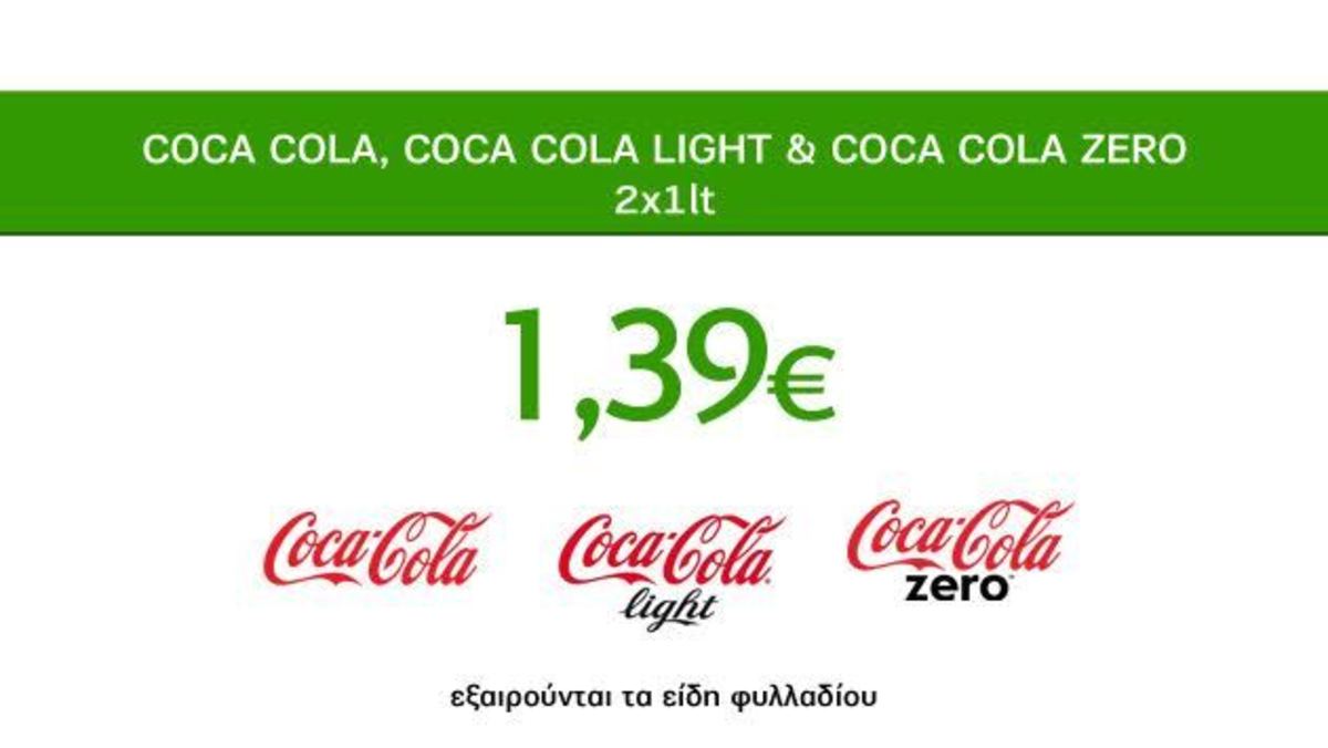 Δροσερές Προσφορές Caremarket! Coca Cola, Coca Cola Light και Coca Cola Zero 2x1Lt μόνο 1,39€!