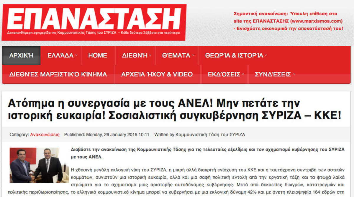 Άρχισαν τα όργανα! Κομμουνιστική τάση ΣΥΡΙΖΑ: Ατόπημα η συνεργασία με τους ΑΝΕΛ