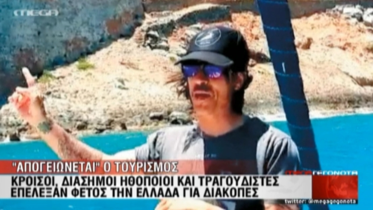 Πλήθος διασήμων στην Ελλάδα!