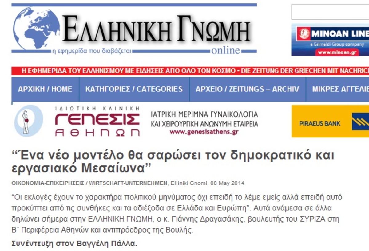 Δραγασάκης: “Τα αδιέξοδα σε Ελλάδα και Ευρώπη δίνουν χαρακτήρα μηνύματος στις εκλογές”
