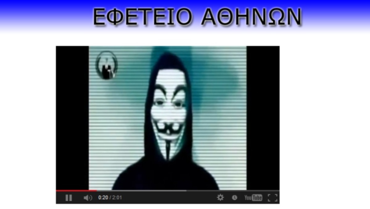 Οι Anonymous χτύπησαν την ιστοσελίδα του Εφετείου Αθηνών και μεταδίδουν ΕΡΤ