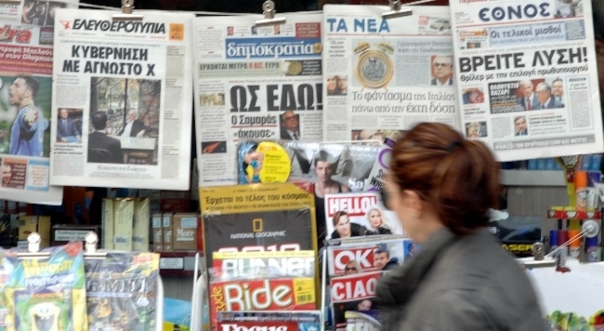 Εφημερίδες: Τα σημερινά (9 Φεβρουαρίου) πρωτοσέλιδα εφημερίδων