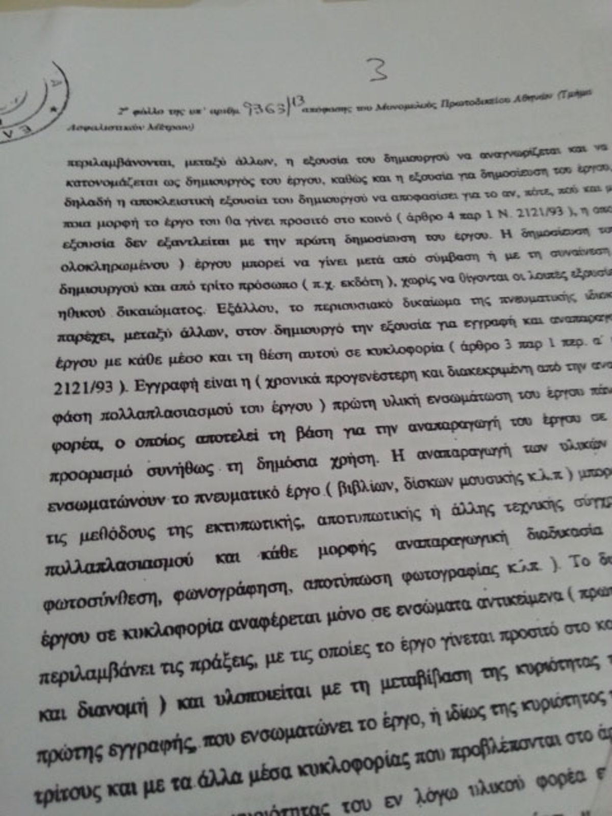 ΑΠΟΚΛΕΙΣΤΙΚΟ: Κέρδισε τα ασφαλιστικά μέτρα εναντίον ALPHA και STAR