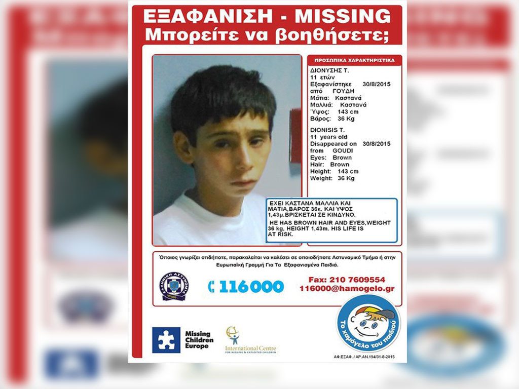 Amber Alert για 11χρονο – Εξαφανίστηκε από το Παίδων